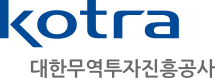 KOTRA 대한무역투자진흥공사